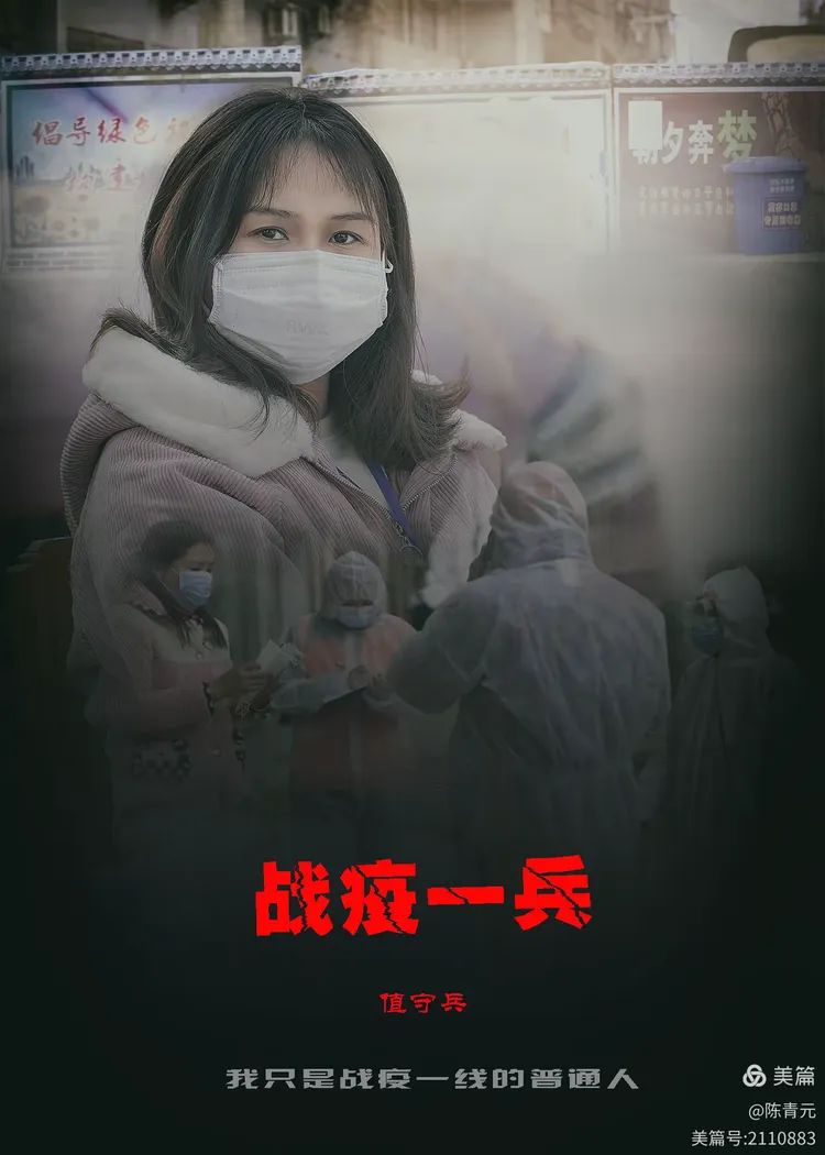 他们只是战疫一线的普通人